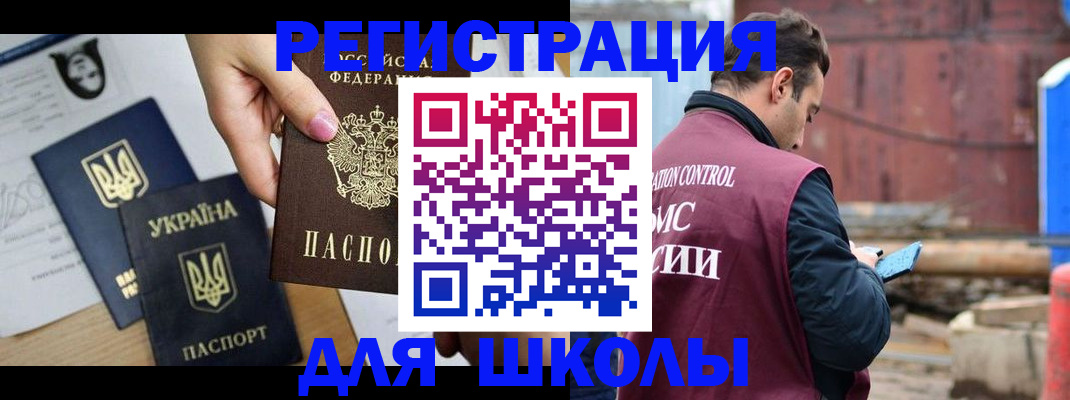 временная регистрация для школы в Ростове