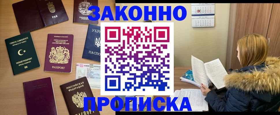 прописка ребенка в Ростове