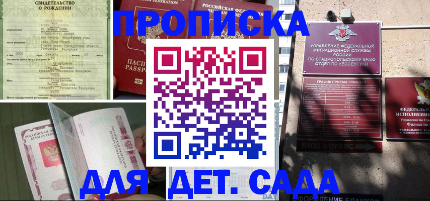 прописка для школы в Ростове