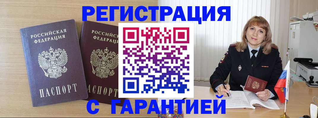 временная регистрация недорого в Ростове